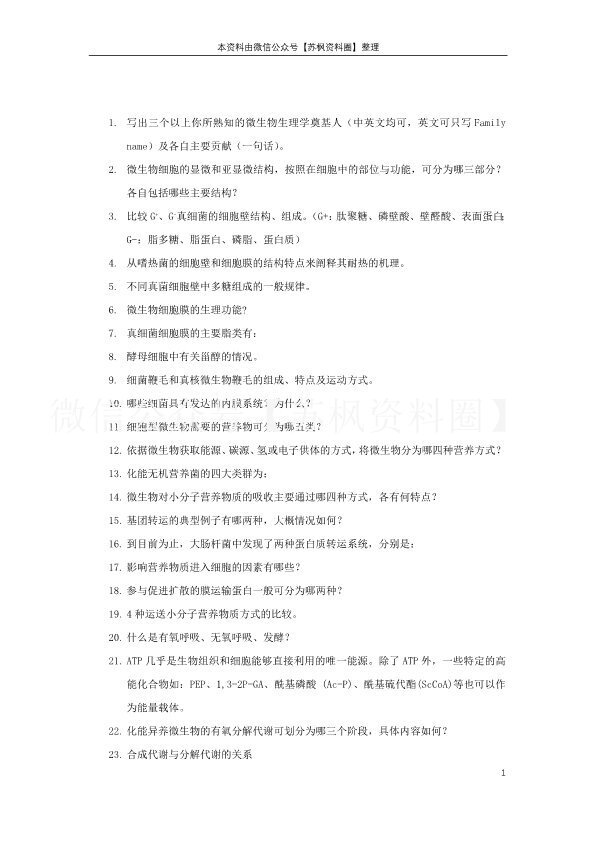 微生物生理学